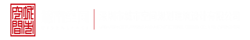 不要钱免费观看操逼视频深圳市城市空间规划建筑设计有限公司